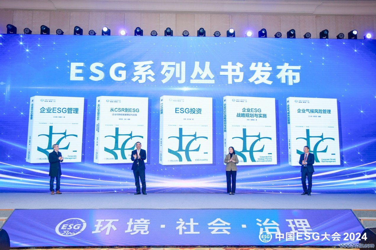 《ESG系列丛书》发布